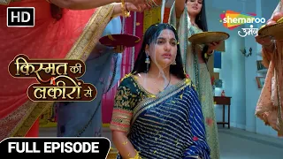 Gharwalon Ne Diya Shraddha Ko Devi Ka Darja | Kismat Ki Lakiron Se | Full Episode 463