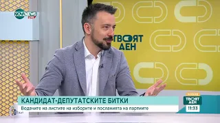 Кандидат-депутатските битки: Анализ на експерти