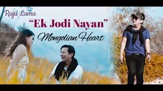 EK JODI NAYAN | RAJU LAMA | MONGOLIAN HEART | OFFICIAL MUSIC VIDEO |