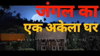 jungle ka ek akela ghar - HORROR STORIES IN HINDI