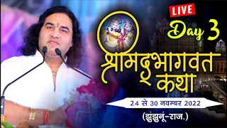 Live - ShriMad Bhagwat Katha || Jhunjhunu. Rajasthan || Day - 3 || 24 To 30 Nov 2022 || DnThakurJi