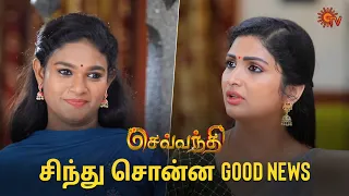 பூர்ணிமா வந்தா தமிழும் வருவாரு 😍 | Sevvanthi - Semma Scenes | 11 May 2024 | Tamil Serial | Sun TV