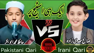 Pakistani Qari vs Irani Qari || Qari Abubakar  Qari salih  | international Quran competition winner