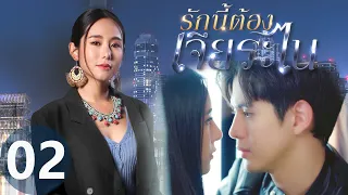 [Multi SUB] My Lucky Star EP02 | #รักนี้ต้องเจียระไน  #泰版放羊的星星 | Enemies Meet Again