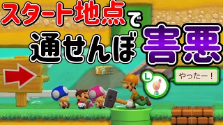 開始早々にタイムアップを狙う害悪に実力差見せつけたｗｗｗ【マリオメーカー2/マリメ2】