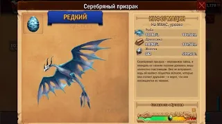 Dragons rise of Berk: как говорят новый месяц новый дракон 14 серия