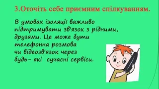 Рекомендації від психологічної служби НВК №240 щодо зниження рівня тривожності в умовах ізоляції