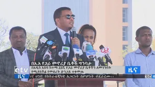 በአዲስ አበባ ከተማ 22 ሺህ የጋራ መኖሪያ ቤቶችን ለመገንባት የመሰረት ድንጋይ ተቀመጠ፡፡   | EBC