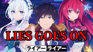 【AMV】ライアー・ライアー OP『LIES GOES ON』