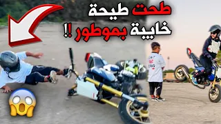 طوفو جاب ربحة عطاني دورة هرست ليه فران ندمتو😂