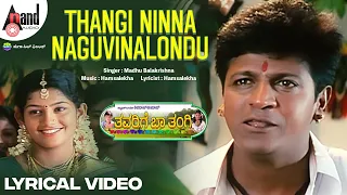 Thavarige Baa Thangi | Thangi Ninna Naguvalondu | Lyrical Video | Shivarajkumar |Radhika |Hamsalekha