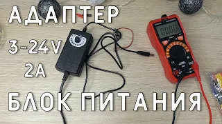 Регулируемый блок питания 3 – 24В 2А, адаптер питания с aliexpress