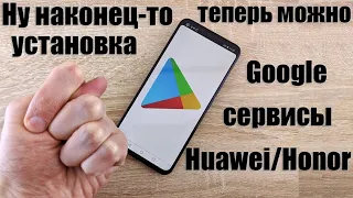 Как установить Google сервисы на смартфон Huawei в начале 2022 года. 100% способ. Не кликбейт