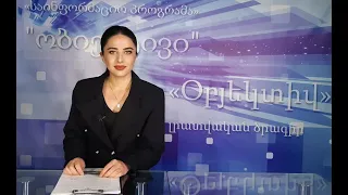 Օբյեկտիվ լրատվական 13 05 2022