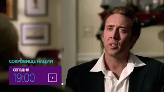 Сокровище нации / National Treasure (2004)  - Русский трейлер