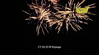 Фейерверк салют 'Коррида' СУ 30 25 W