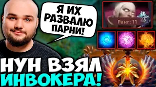 НУН НА СТРИМЕ ВЫКАТИЛ ИНВОКЕРА В МИД! ПОПАЛСЯ ПРОТИВ 30-ГО ЗЕМЕЛИ / NOONE INVOKER DOTA 2