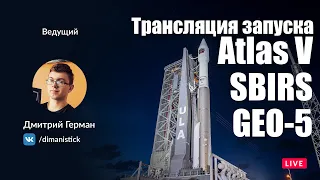 Русская трансляция запуска SBIRS GEO 5 - Atlas V