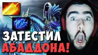 STRAY ВЫНЕС ЛОББИ НА МИДОВОМ АБАДДОНЕ ! СТРЕЙ ТЕСТИТ ABADDON ! Carry mid Dota 2 Лучшее со Стреем