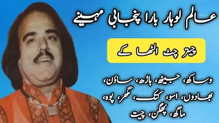 Chetar Chit Ultha Ke | Alam Lohar | 12 Punjabi Mahine | 12 Islami Mahine | Bara Mah Video Song