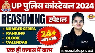 UP POLICE REASONING MARATHON CLASS | UP CONSTABLE REASONING MARATHON CLASS | UPP REASONING CLASS