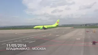Рейс Владикавказ - Москва