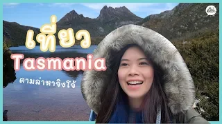 Finding Kangaroo at Tasmania island! | AUSTRALIA EP.2 | PAIDON