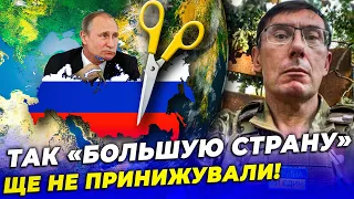 ❗️ ШОК! Путіну показали РЕАЛЬНІ ТЕРИТОРІЇ РФ! ЛУЦЕНКО та Залмаєв РОЗДЕРЛИ росію в прямому ефірі!