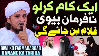 Biwi Ko Farmabardar Banane Ka Tarika | Mufti Tariq Masood Special | Nafarman Biwi Ko Farmabardar