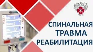 Спинальная травма реабилитация. 🚴 Методы реабилитации после спинальной травмы. Пироговский Центр.