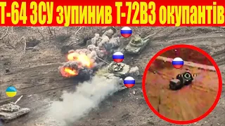 Танковий бій:Т-64 пробив T-72B3! ДВІ Z-колони нарвалися на рій FPV-дронів! С-350 "Вітязь" - ГАПЛИК!