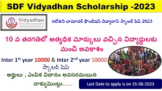 Vidyadhan scholarship 2023 for 10th students| 10000 for Inter 1st year and 10000 for Inter 2nd year