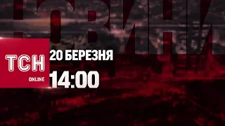 Новини ТСН онлайн: 14:00 20 березня. Обстріл України, бої біля Авдіївки і старт Олімпіади