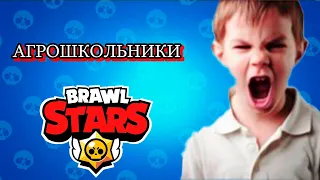 Агрошкольники в Brawl Stars