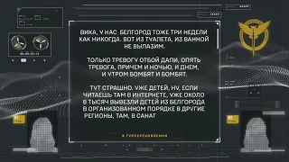 Перехоплення ГУР: «Белгород тоже три недели как никогда…бомбят и бомбят»