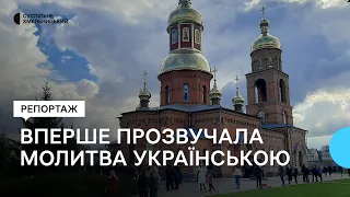 Хмельничани проголосували за перехід  Свято-Георгіївському храму УПЦ МП до ПЦУ