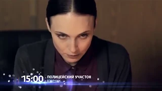 Анонс сериала Полицейский участок, трейлер