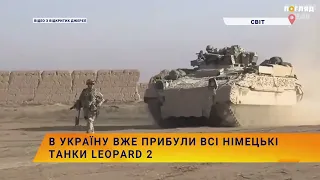 🐆В Україну вже прибули всі німецькі танки Leopard 2