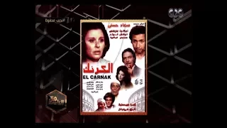 هنا العاصمة | طارق الشناوي يكشف عن أسباب اختيار نور الشريف لافلام نجيب محفوظ وكواليس الكرنك