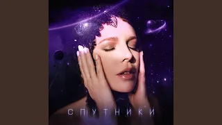 Спутники