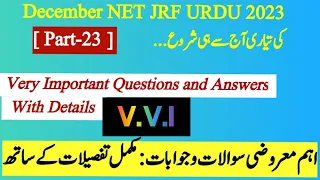 UGC NET JRF URDU | Objective Type Questions With Details| Part 23 | v.v.i | معروضی سوالات و جوابات