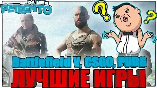 CSGO PUBG  ЛУЧШИЕ ИГРЫ  Баги Фэйлы Смешные Моменты