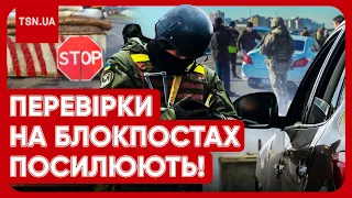 ❌ НОВІ БЛОКПОСТИ! Мобілізація, повістки чи щось новеньке: що відбувається у Києві та області?