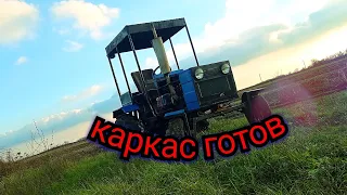 доделал каркас кабины