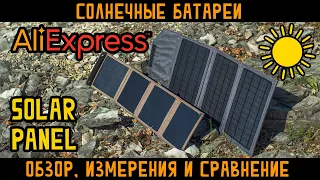 Обзор и сравнение cолнечных батарей с Aliexpress на солнце и в тени. Тест тока и напряжения