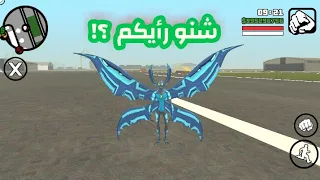 مود تحولات بن تن في قراند سان اندرياس للاندرويد  Gta San Andreas  🔥👆