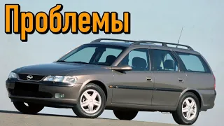 Опель Вектра Б слабые места | Недостатки и болячки б/у Opel Vectra B