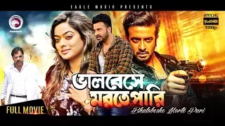Bangla Movie | BHALOBESE MORTE PARI | Shakib Khan, Sahara, Misha Sawdagar | Eagle Movies(OFFICIAL)