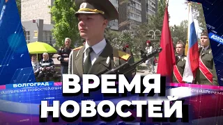 Новости Волгограда и области 07.05.2021 20-00