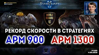 МИРОВОЙ РЕКОРД АРМ: Восемь прогеймеров в самом скоростном 1х1 матче в режиме архона StarCraft II